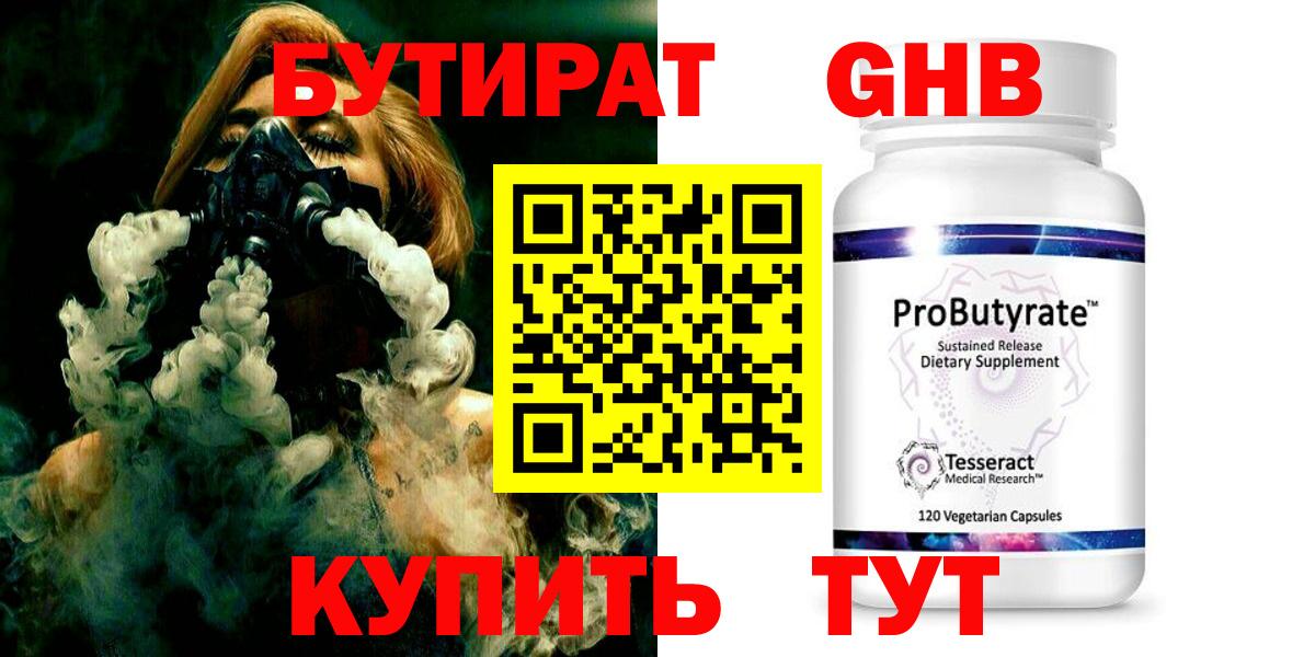 Бутират 99%  Вход с VPN  Великий Устюг 