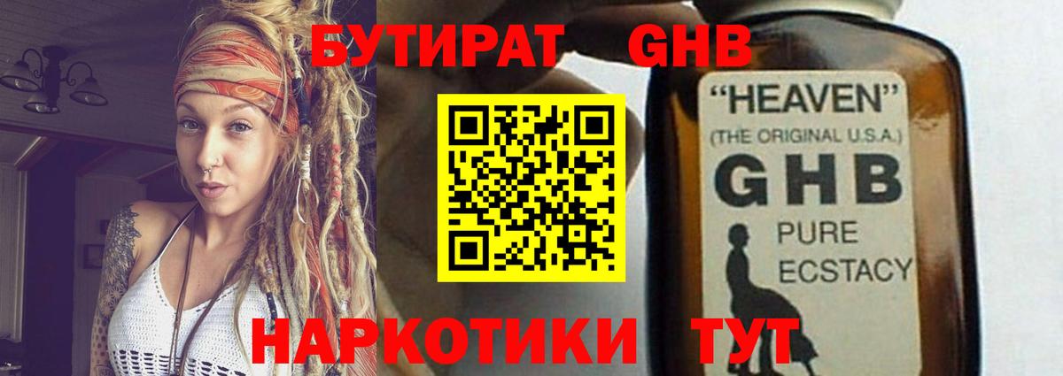 Бутират буратино Великий Устюг