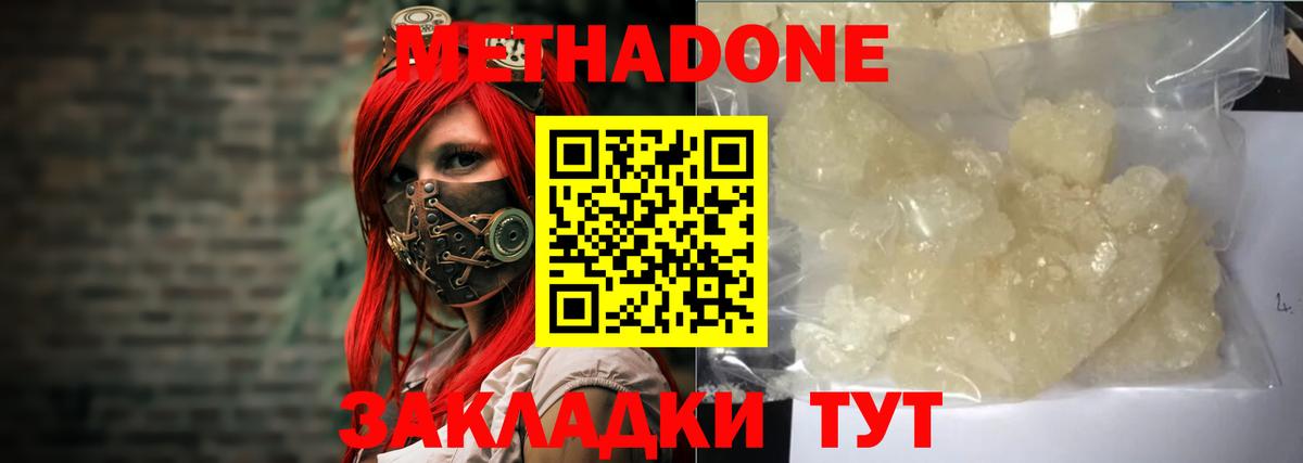 Метадон белоснежный Великий Устюг